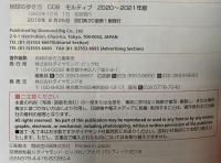 C08 地球の歩き方 モルディブ 2020~2021 ダイヤモンド・ビッグ社 地球の歩き方編集室