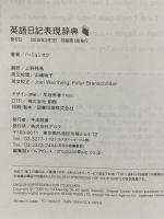 英語日記表現辞典―書きたい表現がすべてここにある アルク ハ ミョンオク