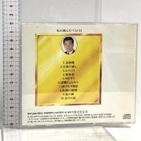 (9) 私の選んだベスト10 日本コロムビア 細川たかし CD