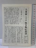 戦史叢書（75）大本営陸軍部（8）昭和19年7月まで 朝雲新聞社 防衛庁防衛研修所戦史室：著 昭和49年