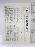 戦史叢書（54）南西方面海軍作戦  第2段作戦以降  朝雲新聞社 防衛庁防衛研修所戦史室：著 昭和47年