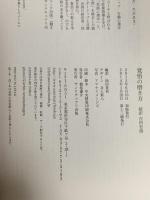 覚悟の磨き方 超訳 吉田松陰 サンクチュアリ出版 鶴巻謙介