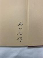 【図録】大阪百景 発行：大阪新聞社 画：丸山石根 文：牧村史陽 昭和55年