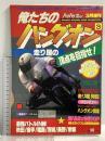 (2) 俺たちのハングオンバリバリマシン 3月号増刊 1995年3月1日発行 平和出版 走り屋の頂点を目指す300台のマシン！