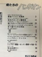 (2) 俺たちのハングオンバリバリマシン 3月号増刊 1995年3月1日発行 平和出版 走り屋の頂点を目指す300台のマシン！