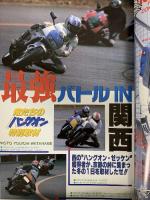 (2) 俺たちのハングオンバリバリマシン 3月号増刊 1995年3月1日発行 平和出版 走り屋の頂点を目指す300台のマシン！