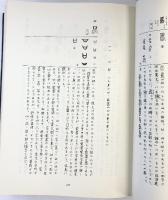 古代漢字彙編 木耳社 小林博 昭和52年