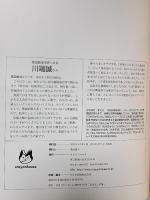 落語絵本 五 おにのめん クレヨンハウス 川端 誠