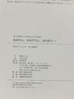 ユリ子おばちゃんのおしゃべりえほん　あめさん、おみずさん、ありがと~! 冨山房インターナショナル 黒沼ユリ子