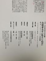 定本・浮世絵春画名品集成 9 河出書房新社 リチャード レイン