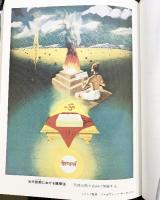 密教 超能力の秘密 平河出版 桐山靖雄 1974年