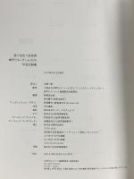 神戸ビエンナーレ (2015) 作品記録集 美術出版社 神戸ビエンナーレ組織委員会