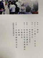 神宮 神宮司庁 神宮