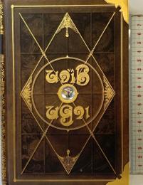 二の国マジックマスター 魔法指南書