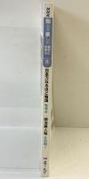 NHK 知るを楽しむ歴史に好奇心  日本刀なるほど物語 明治美人帖 日本放送出版協会 2006年