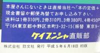 超最新新（535）パーフェクト版 機動戦士ガンダム モビルスーツ大百科 ケイブンシャ 勁文社 平成5年