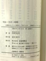 明治・大正・昭和 (同時代ライブラリー 258) 岩波書店 中村 光夫