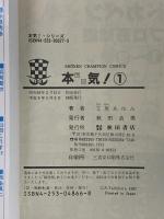 本気(マジ)! コミック  秋田書店 立原 あゆみ (全50巻完結セット)