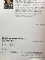 石川文洋 vol.2 世界の美女 ルック 石川 文洋