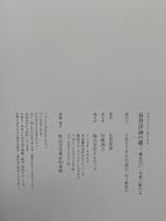 フォトジャーナリスト 長倉洋海の眼 クレヴィス 長倉 洋海