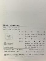 図説年表/西洋建築の様式 彰国社 鈴木博之 伊藤大介