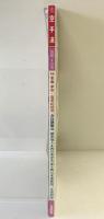 月刊空手道 2006年8月号 特集：拳聖・喜屋武朝徳 身体調整法 福昌堂