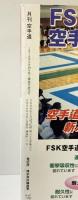 月刊空手道 2006年8月号 特集：拳聖・喜屋武朝徳 身体調整法 福昌堂