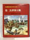 カラーイラスト世界の生活史 33 東京書籍 ピエール ミケル