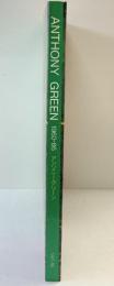 【図録】ANTHONY GREEN 1960-86 アンソニー・グリーン 1987-88 発行：美術館連絡協議会 読売新聞社