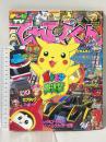 1 てれびくん 1997年7月 第二十二巻 第七号 小学館 メガレンジャー ポケモン大進撃 カブタック