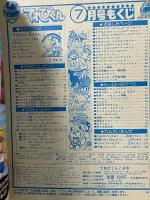 1 てれびくん 1997年7月 第二十二巻 第七号 小学館 メガレンジャー ポケモン大進撃 カブタック