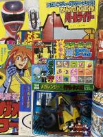 1 てれびくん 1997年7月 第二十二巻 第七号 小学館 メガレンジャー ポケモン大進撃 カブタック