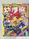 2 小学館の幼稚園 1997年 5月号 第五十巻 第二号 小学館 キューティーハニー ポケットモンスター メガレンジャー