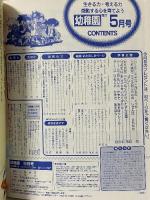 2 小学館の幼稚園 1997年 5月号 第五十巻 第二号 小学館 キューティーハニー ポケットモンスター メガレンジャー