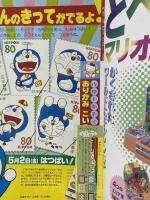 2 小学館の幼稚園 1997年 5月号 第五十巻 第二号 小学館 キューティーハニー ポケットモンスター メガレンジャー