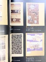 【図録】生活文化玉手箱シリーズ（1）『キモノの文字文様に託された世界』武庫川女子大学資料館 平成22年度秋季展覧会