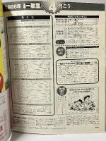 3 小学一年生 1998年 4月号 第54巻 第1号 小学館 入学おめでとう がっこうたんけん えいがドラえもん