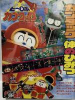 2. テレビマガジン 1997年6月号 講談社 ウルトラマンティガ メガレンジャー ビーロボカブタック