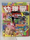 4 小学館の幼稚園 1996年6月号 第四十九巻 第四号 小学館 リカちゃんのおしゃれヘアーあそび きかんしゃトーマス