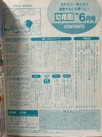4 小学館の幼稚園 1996年6月号 第四十九巻 第四号 小学館 リカちゃんのおしゃれヘアーあそび きかんしゃトーマス