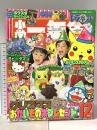 3. 小学一年生 1998年12月号 小学館 ポケモン ドラえもん スタイリッシュキャンディー