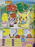 3. 小学一年生 1998年12月号 小学館 ポケモン ドラえもん スタイリッシュキャンディー