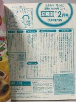 5 小学館の幼稚園 1997年2月号 第四十九巻 第十六号 小学館 おしょうがつとくべつごう あけましておめでとう