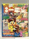 4. 小学一年生 1997年3月号 小学館 ミニ四駆 アルルちゃん マリオカート64