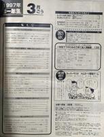 4. 小学一年生 1997年3月号 小学館 ミニ四駆 アルルちゃん マリオカート64