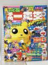 6 小学一年生 1998年7月号 第54巻 第4号 小学館 サッカーワールドカップナンバー1くらべ ポケモン