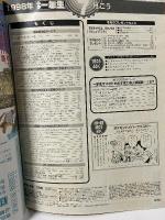 6 小学一年生 1998年7月号 第54巻 第4号 小学館 サッカーワールドカップナンバー1くらべ ポケモン
