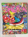 7 てれびくん 1997年6月号  第二十二巻 第六号 小学館 ポケモン 強敵ディオスパーダ出現