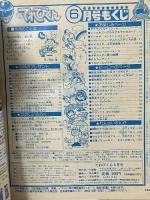 7 てれびくん 1997年6月号  第二十二巻 第六号 小学館 ポケモン 強敵ディオスパーダ出現