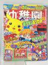 8 小学館の幼稚園 1998年3月号 第五十巻 第十五号 小学館 ファンファンマーシー 星獣戦隊ギンガマン
